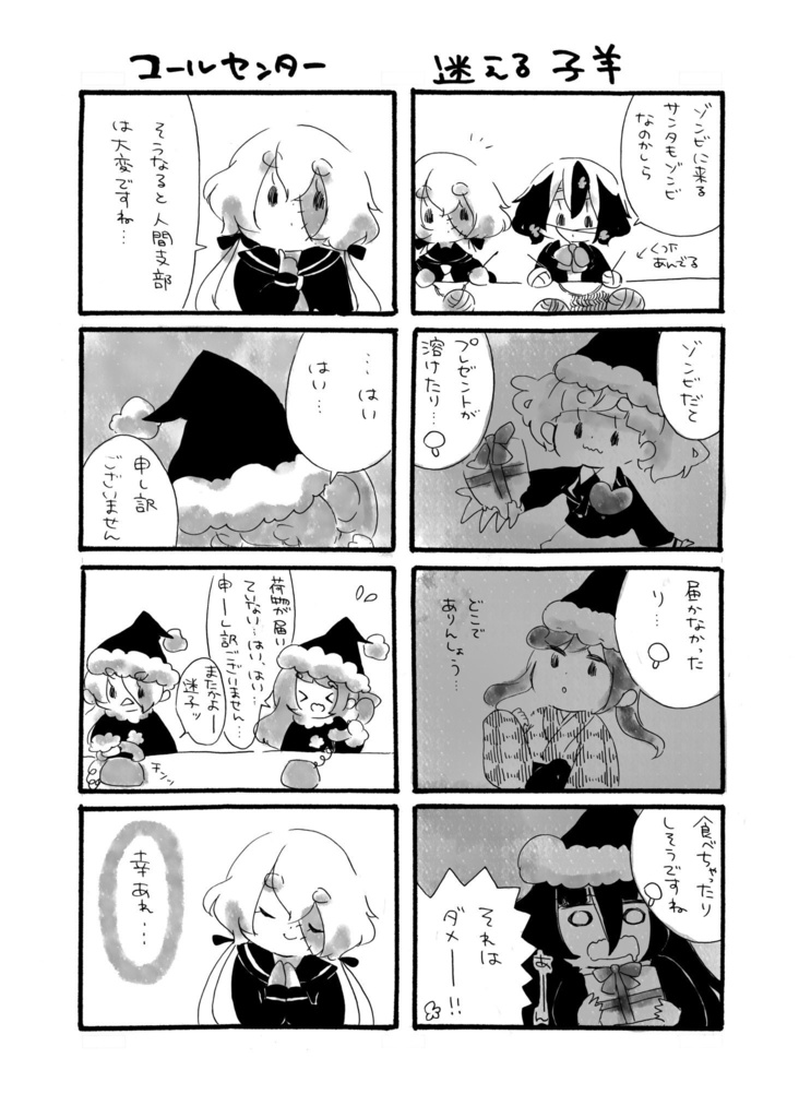 漫画 愛ちゃんのクリスマス てつくま商店 Booth