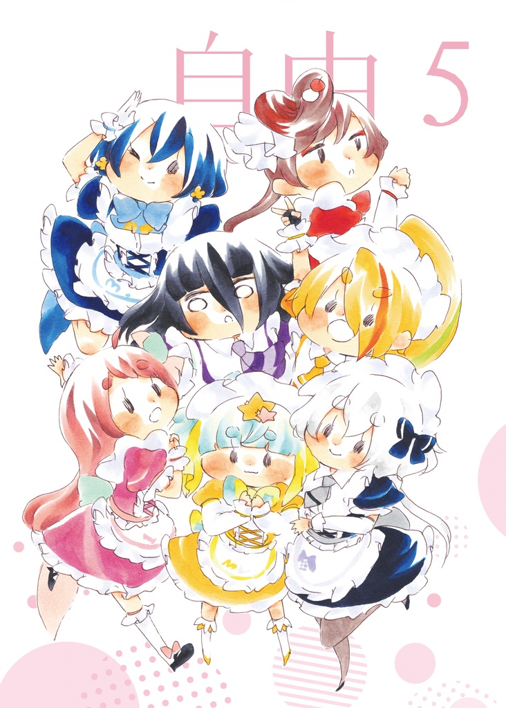 『自由5』
