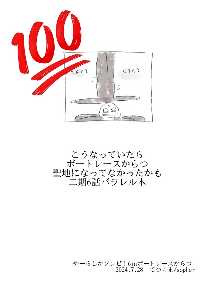 【コピー本】やらゾン6ペラ本