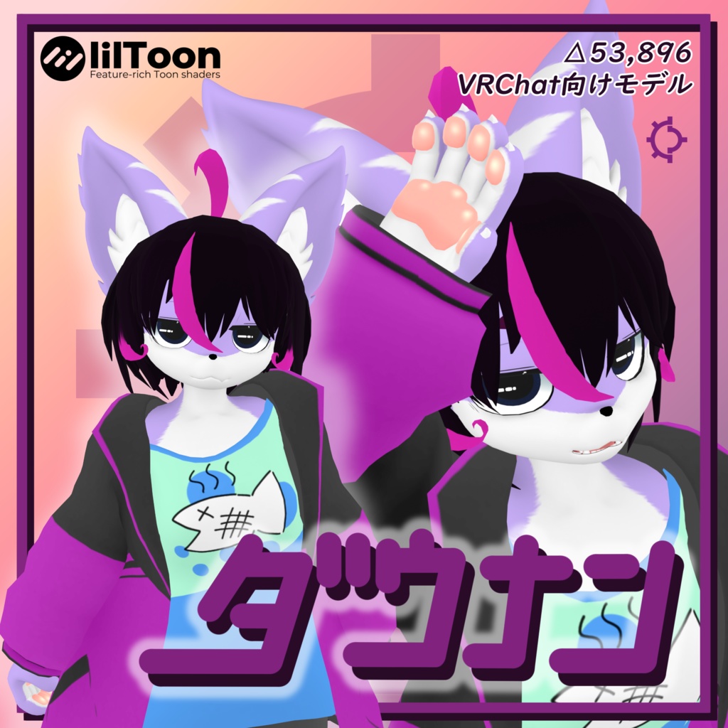 【オリジナル3Dモデル】 ダウナン