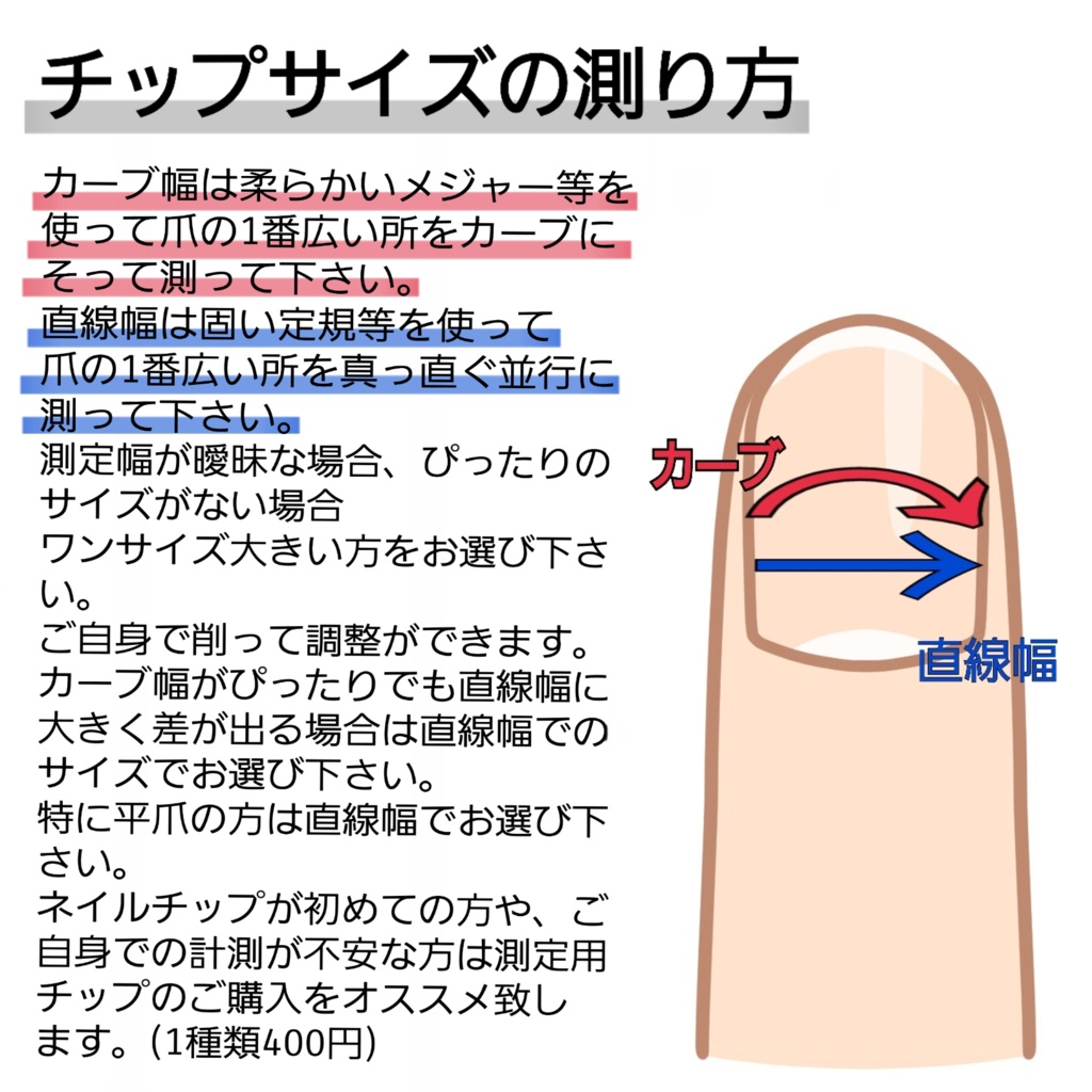 測定用ネイルチップ