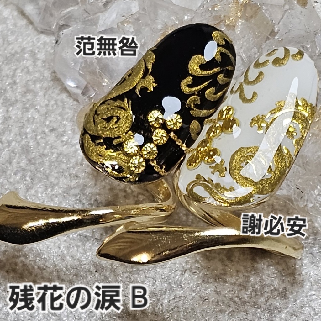 非公式 第五人格 イメージネイルリング 白黒無常