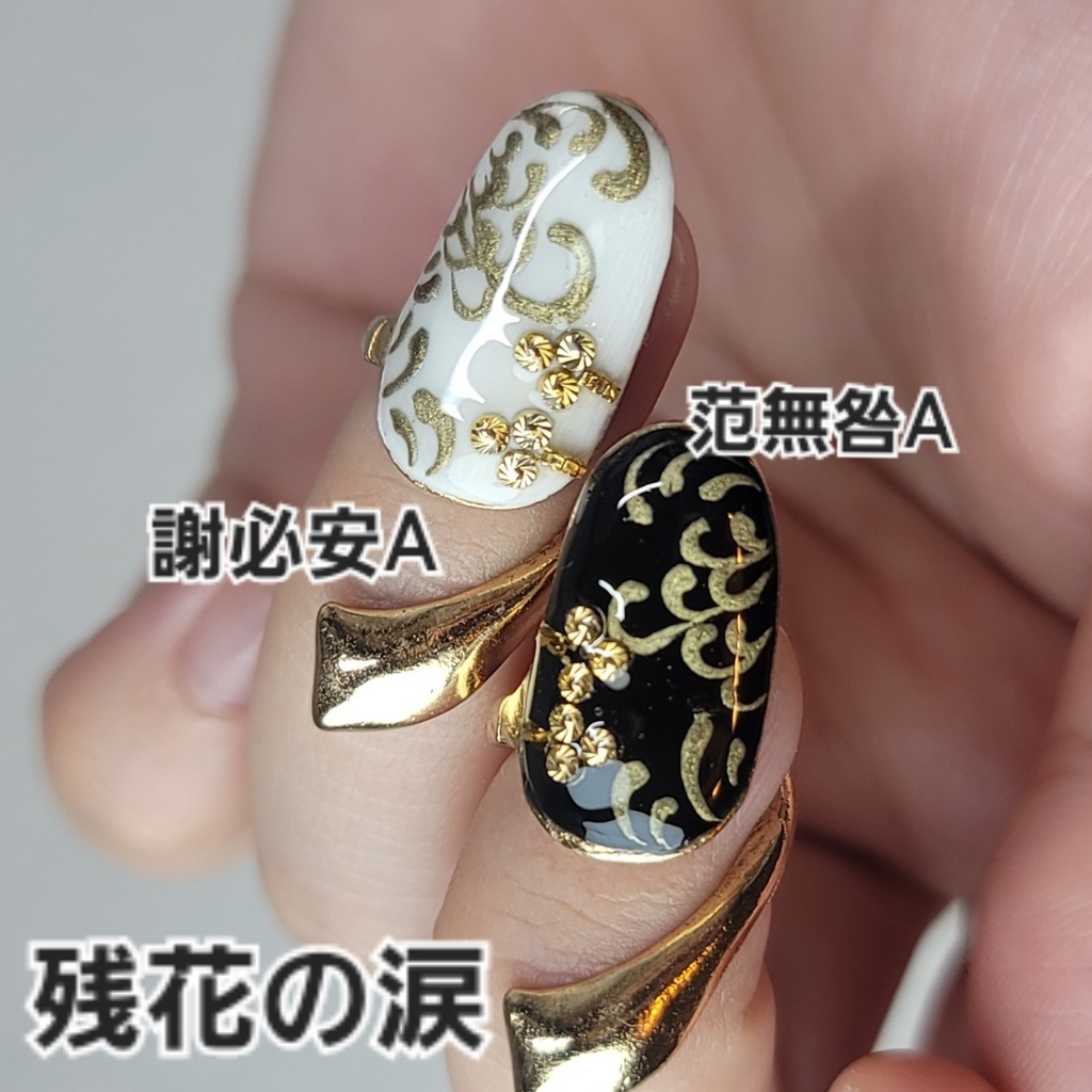 非公式 第五人格 イメージネイルリング 白黒無常