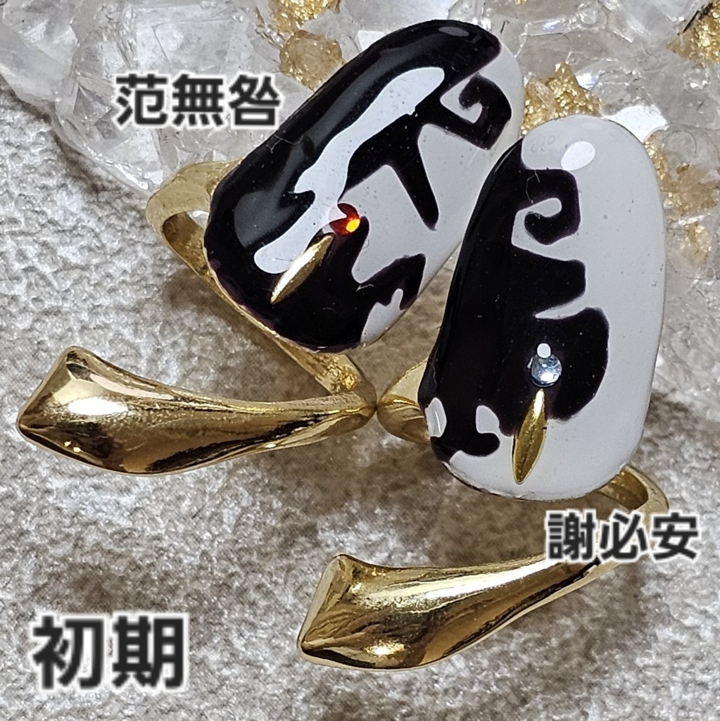 非公式 第五人格 イメージネイルリング 白黒無常