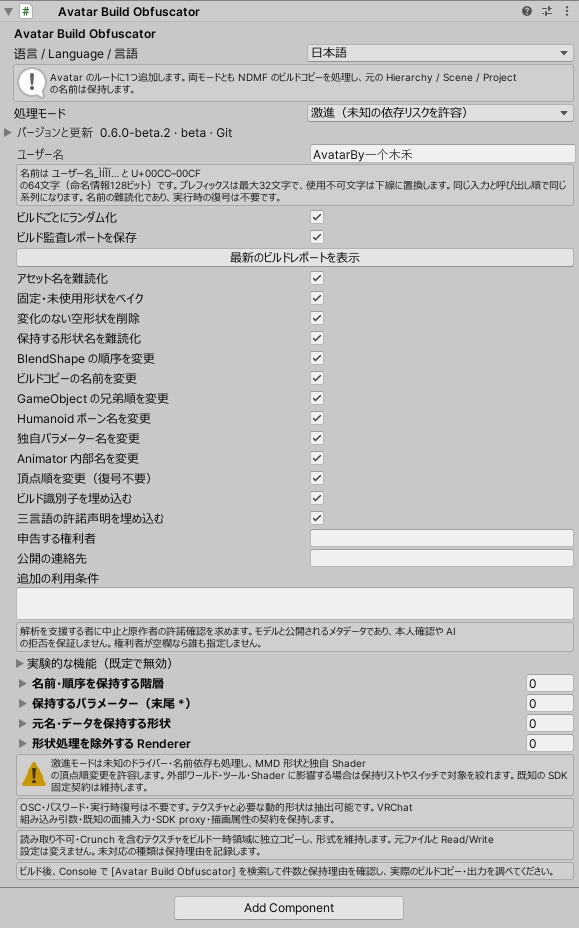【無料】VRChat Avatar Build Obfuscator