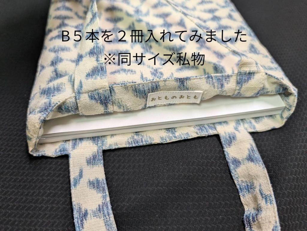 B5ほん袋:128-39
