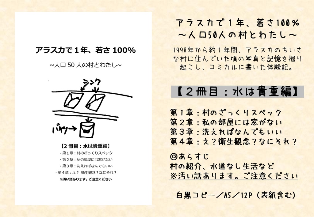 アラスカで1年、若さ100% ~人口50人の村とわたし~