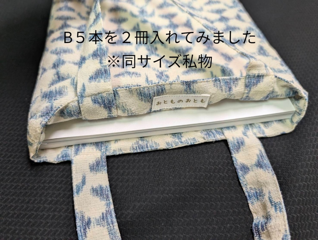 B5ほん袋:139-39