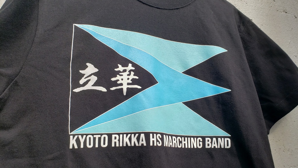 立華高校マーチングバンド サポーターTシャツ