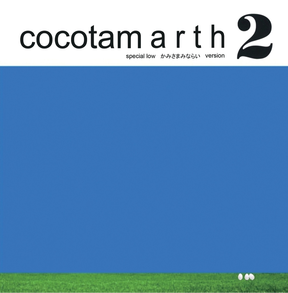 ここたまドローン 2 CDR (cocotamarth2)