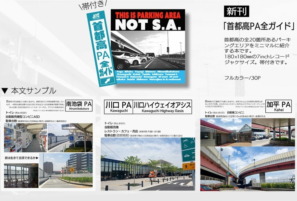 首都高PA全ガイド
