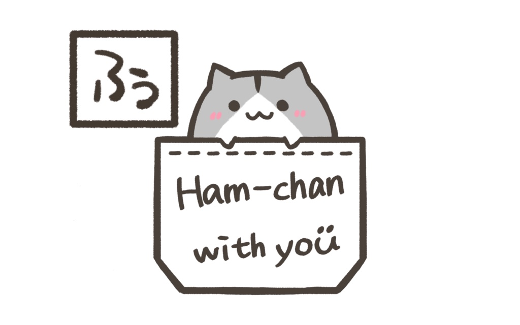 はむちゃん with you。ぽっけ(トートバッグ)