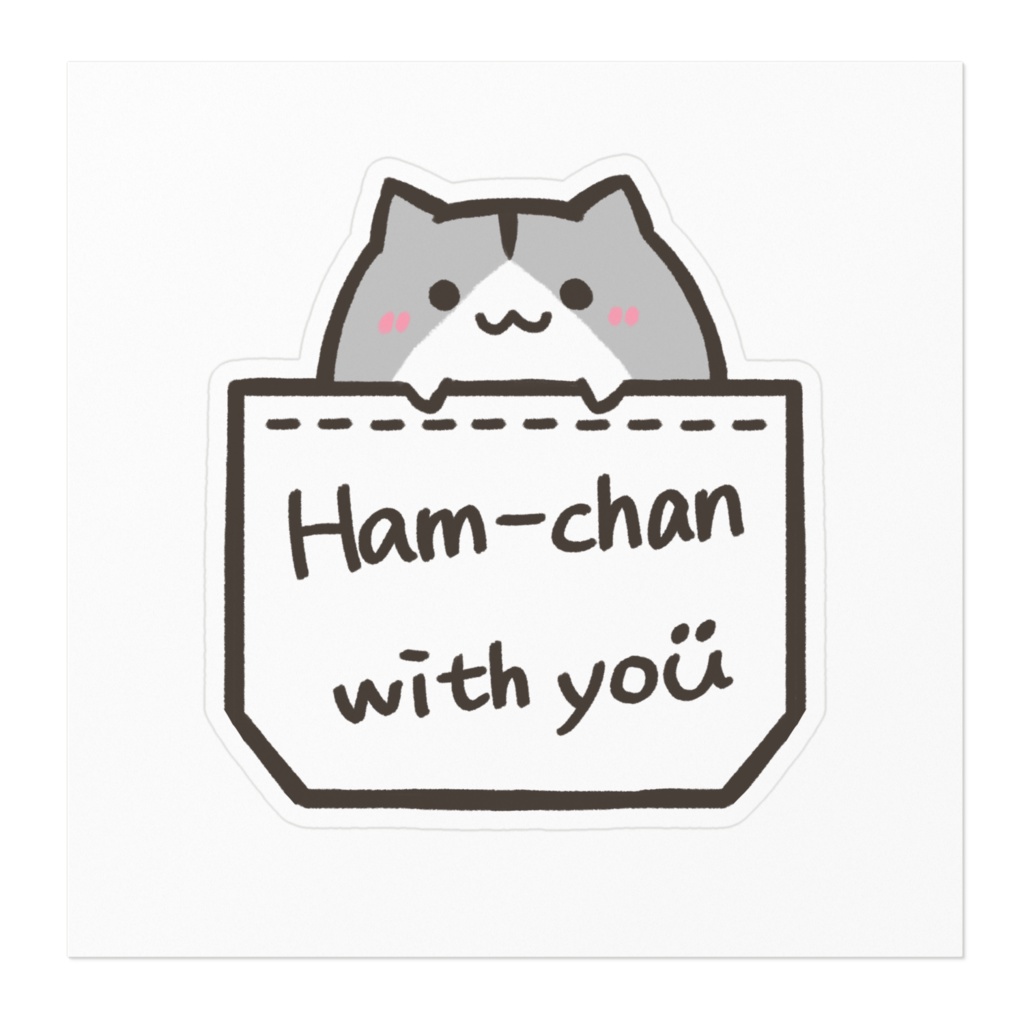 はむちゃん with you。(ステッカー 100 x 100 (mm))
