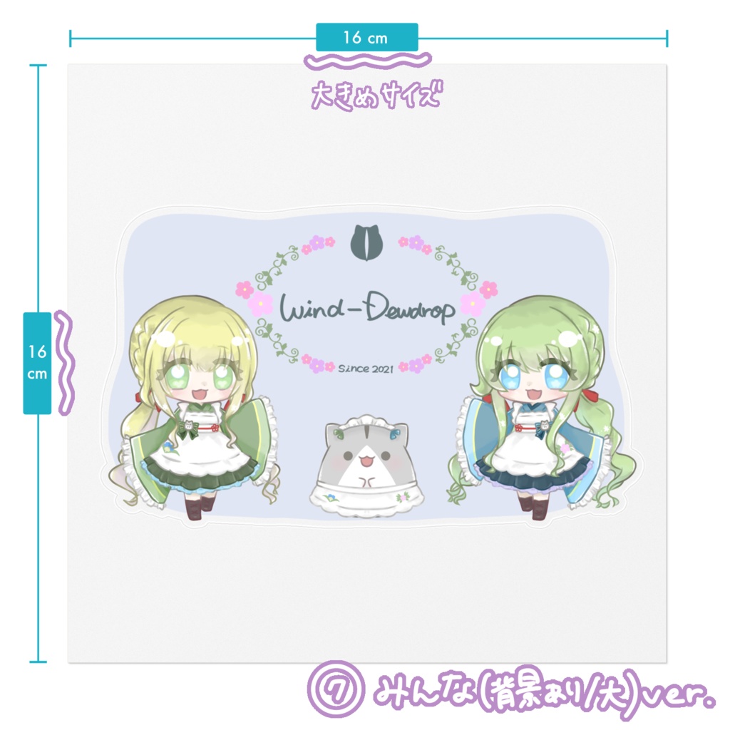『Cafe **Wind-Dewdrop**』ステッカー