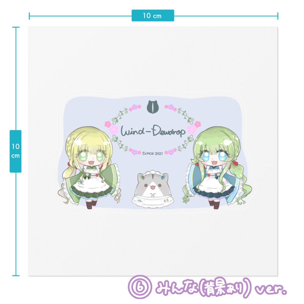 『Cafe **Wind-Dewdrop**』ステッカー