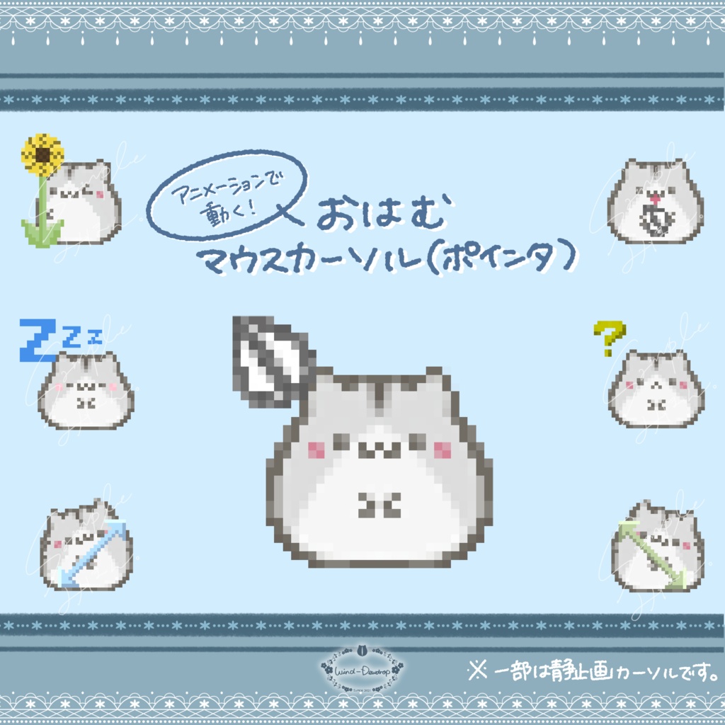 おはむマウスカーソル。（マウスポインター）