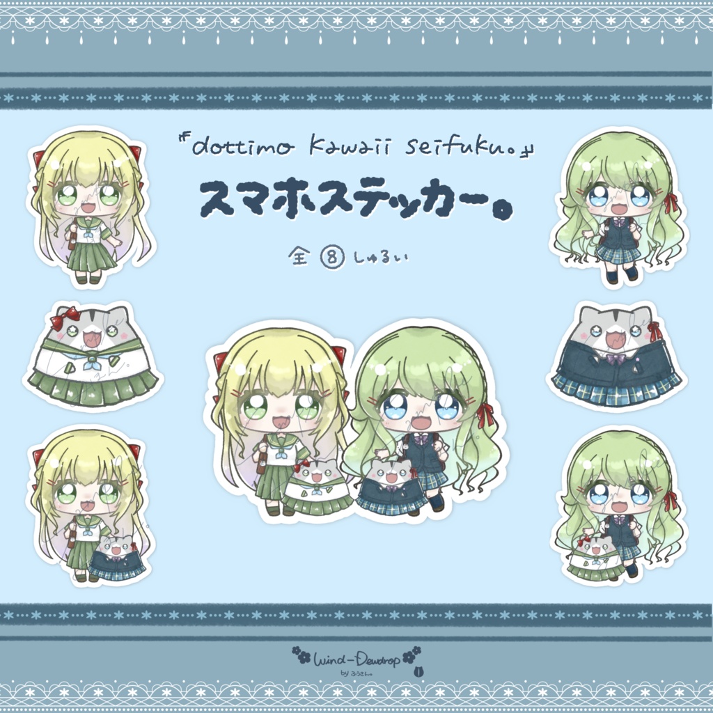 『dottimo kawaii seifuku。』スマホステッカー。