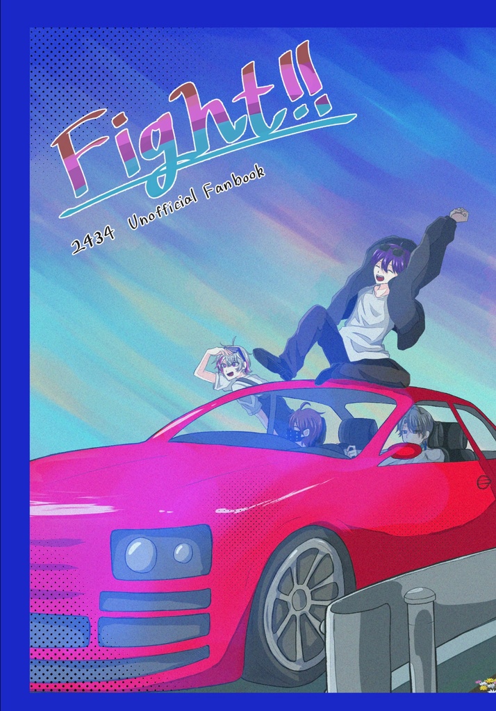 【にじそ10新刊】Fight!!