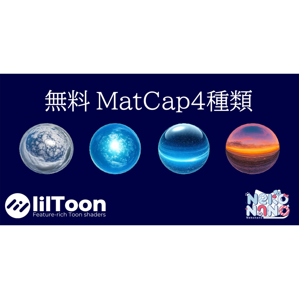 【無料あり】空MatCapパック20種類詰め合わせ Vol.1 【商用利用可】