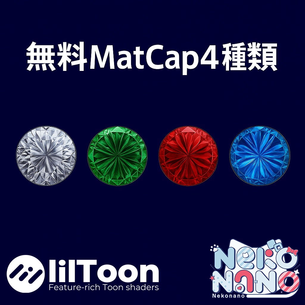 【無料あり】宝石MatCapパック20種類詰め合わせ Vol.1 【商用利用可】