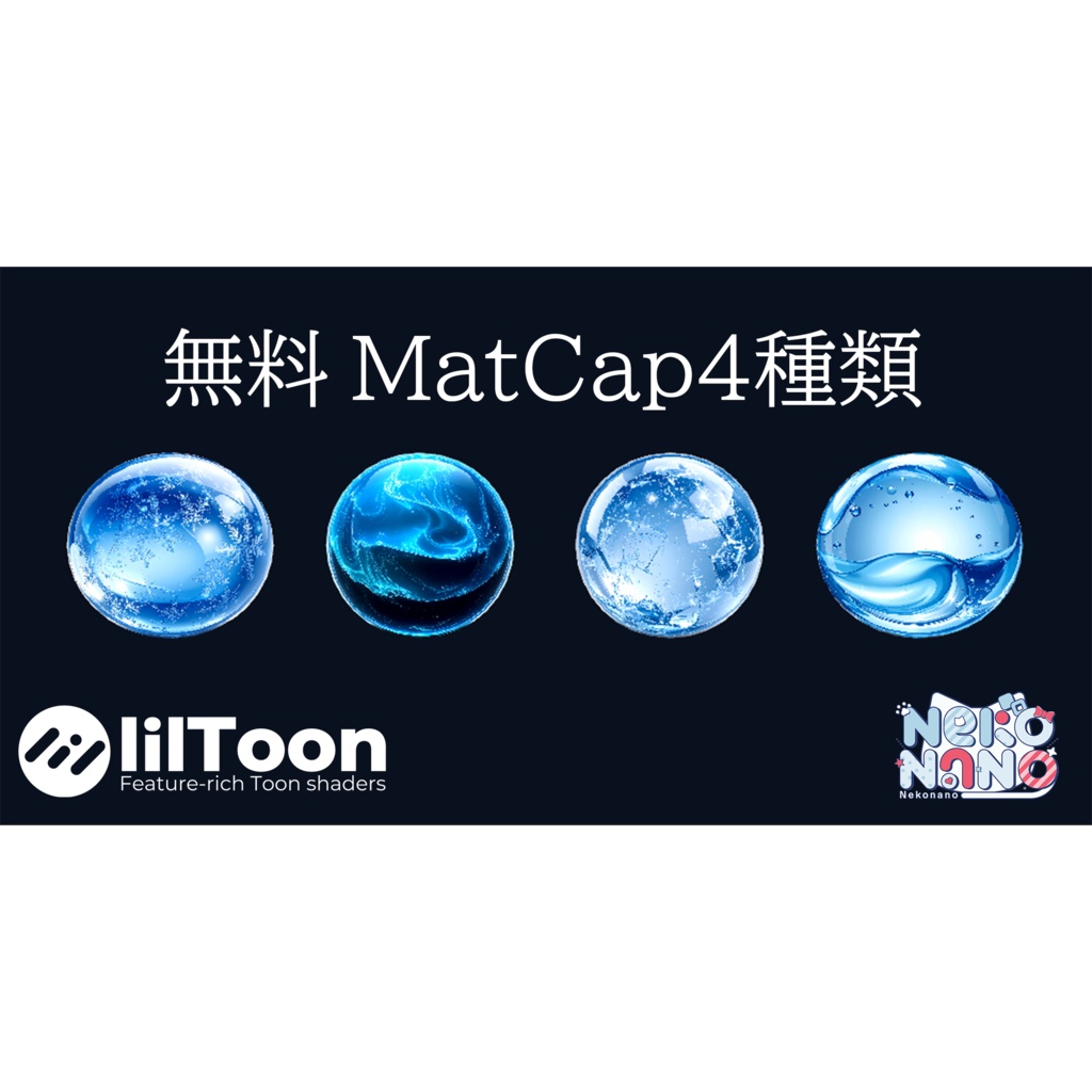 【無料あり】水&氷MatCapパック20種類詰め合わせ Vol.1 【商用利用可】