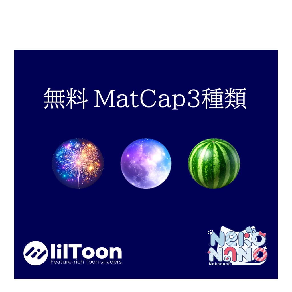 【無料あり】夏シリーズMatCapパック20種類詰め合わせ Vol.1 【商用利用可】
