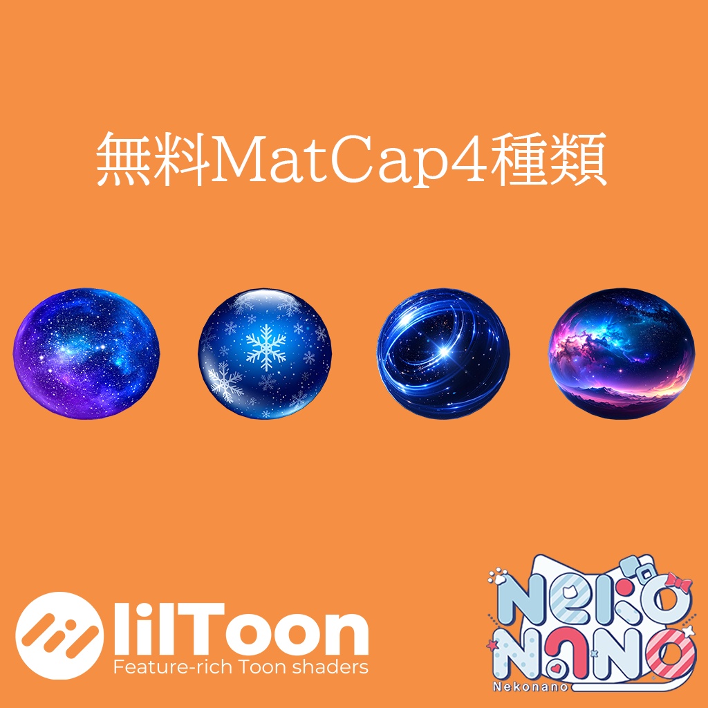 【無料あり】夜空色MatCapパック62種類詰め合わせ Vol.1 【商用利用可】