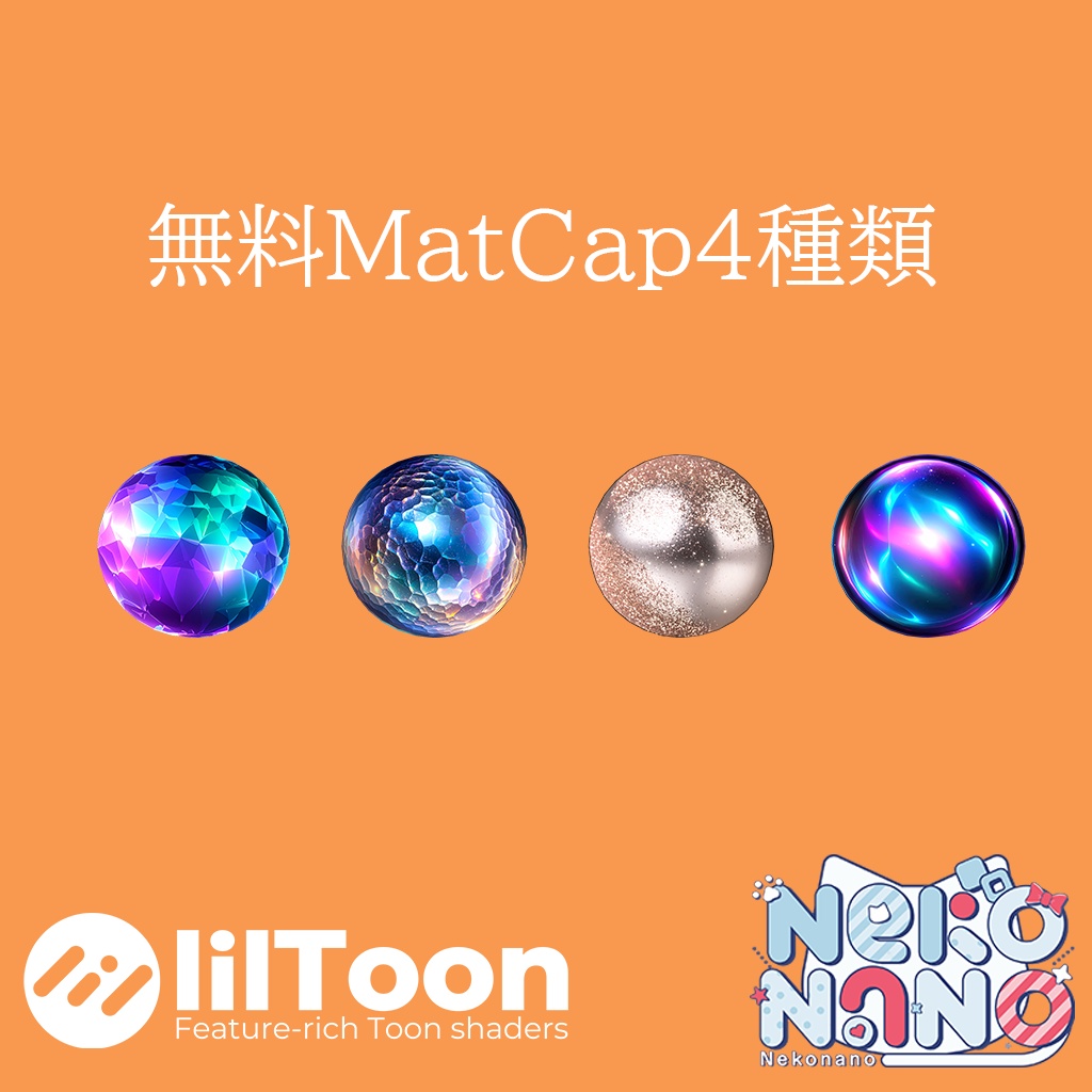 【無料あり】キラキラMatCapパック77種類詰め合わせ Vol.1 【商用利用可】