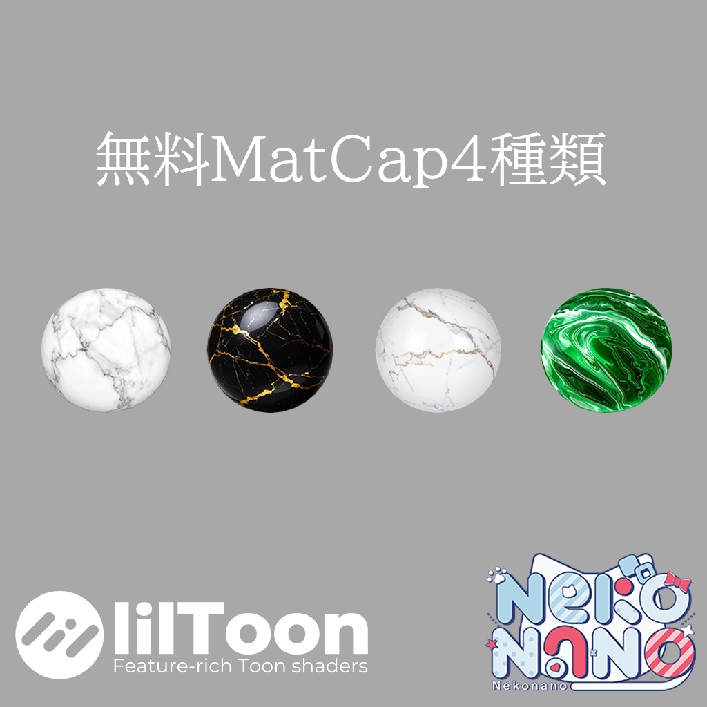 【無料あり】大理石MatCapパック64種類詰め合わせ Vol.1 【商用利用可】