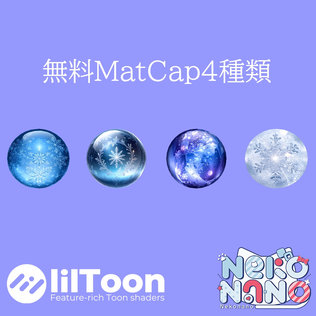 【無料あり】きらめく水&氷MatCapパック76種類詰め合わせ Vol.2【商用利用可】