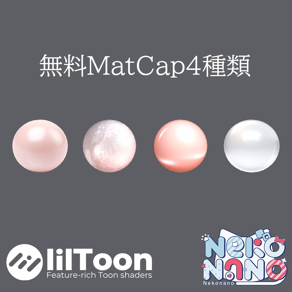 【無料あり】しっとりツヤ感MatCapパック64種類詰め合わせ Vol.1【商用利用可】