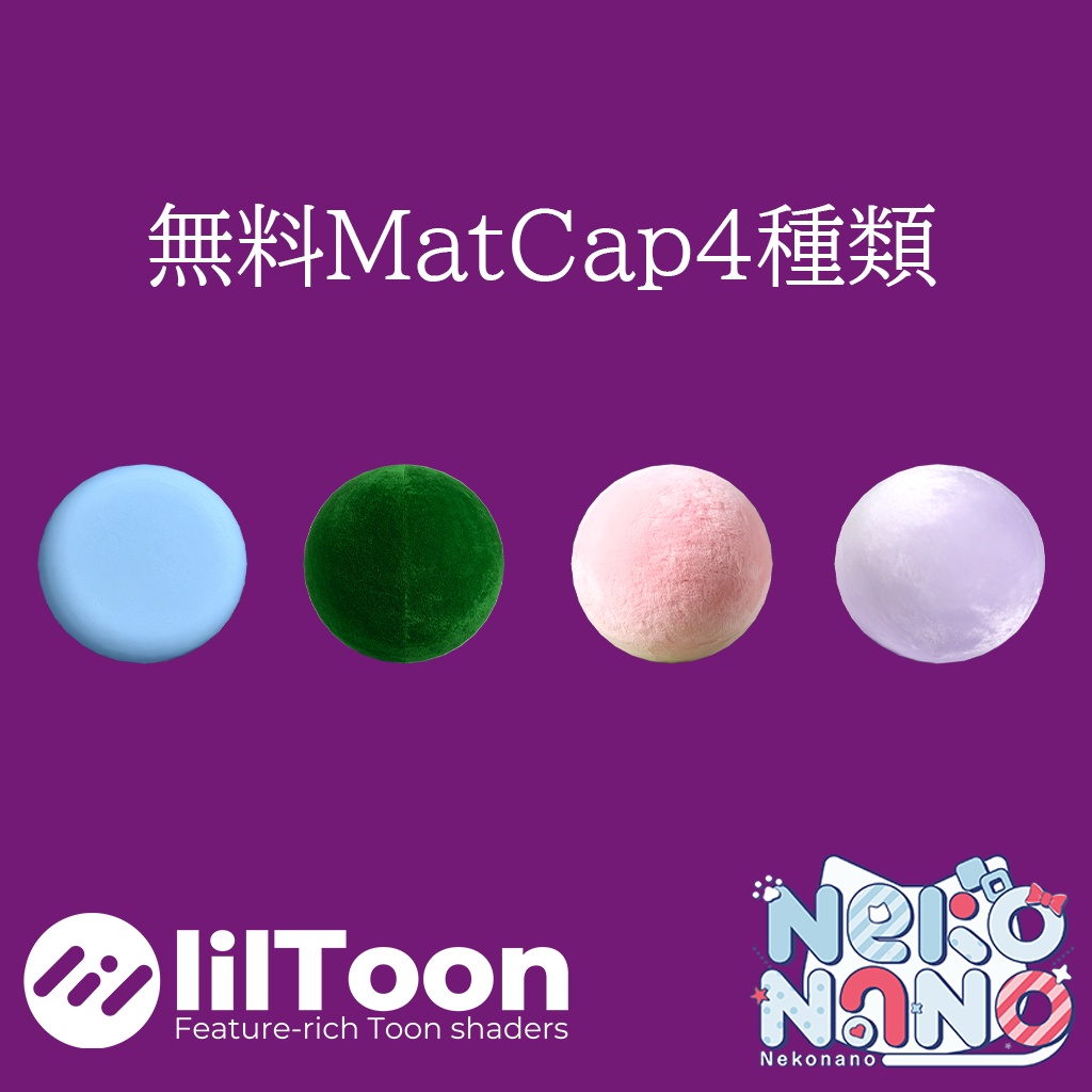 【無料あり】ふわふわ布感MatCapパック72種類詰め合わせ Vol.1【商用利用可】