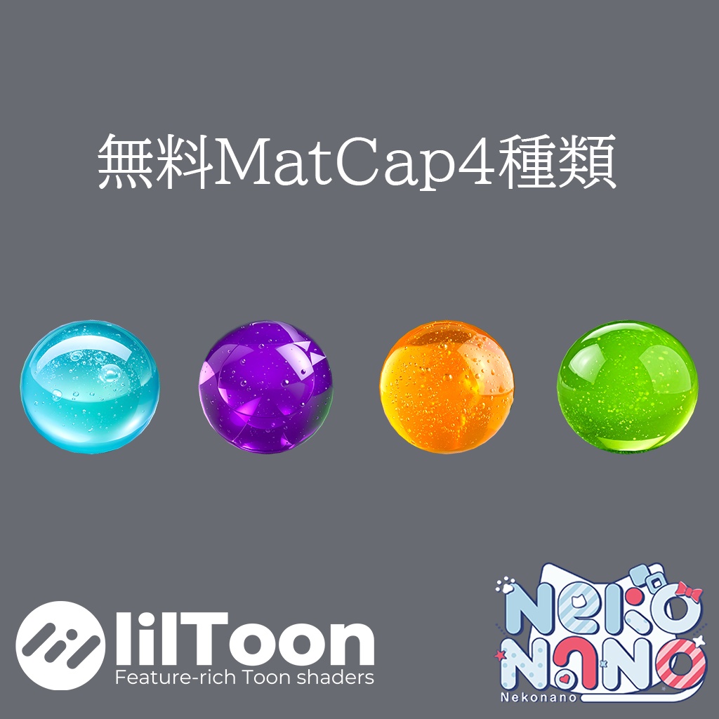 【無料あり】もっちり透明感MatCapパック64種類詰め合わせ Vol.1【商用利用可】