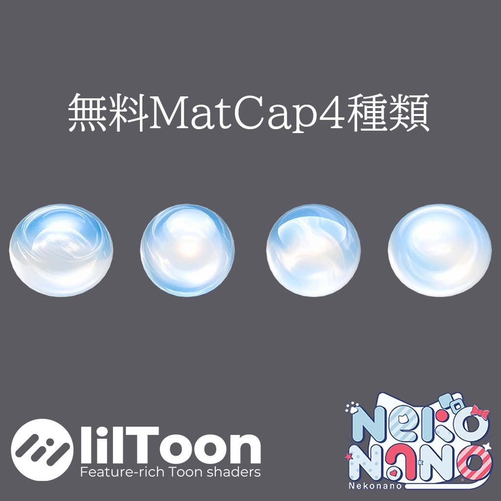 【無料あり】風色MatCapパック64種類詰め合わせ Vol.1 【商用利用可】