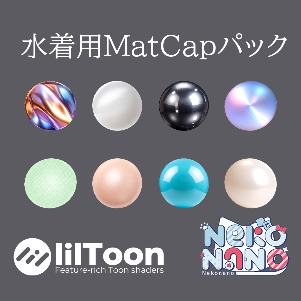 水着用MatCapパック 35種類詰め合わせ Vol.1 【商用利用可】