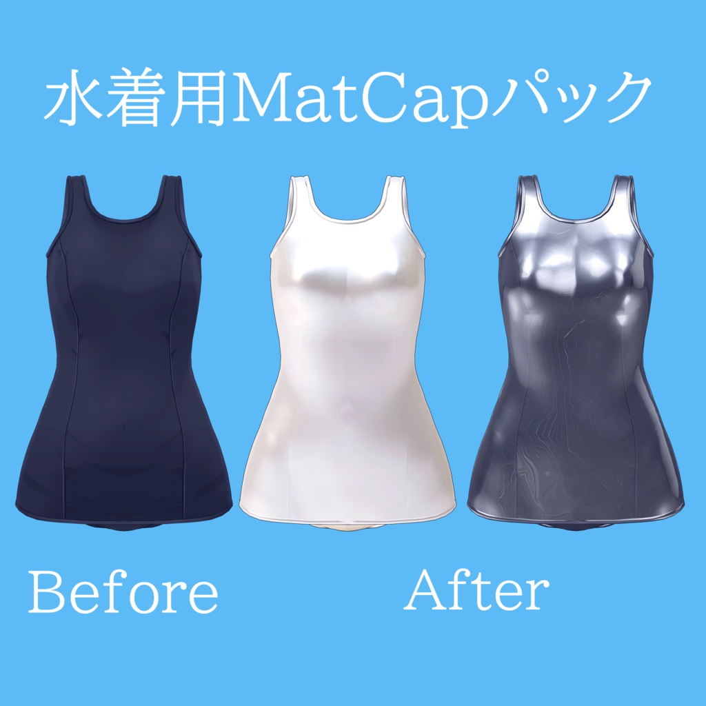 水着用MatCapパック 35種類詰め合わせ Vol.1 【商用利用可】