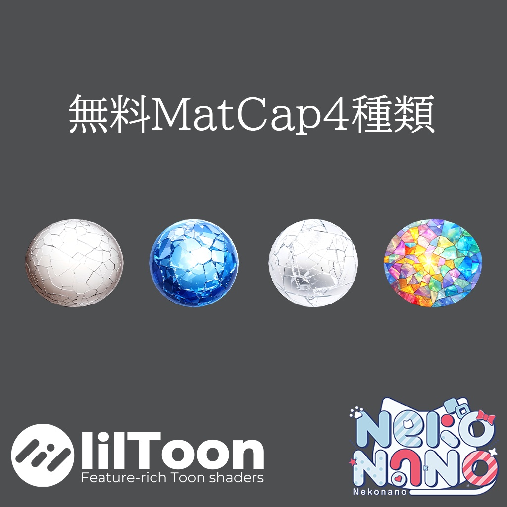 【無料あり】割れガラス風MatCapパック64種類詰め合わせ Vol.1 【商用利用可】
