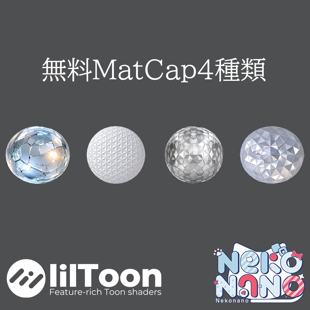 【無料あり】幾何学模様MatCapパック64種類詰め合わせ Vol.1 【商用利用可】