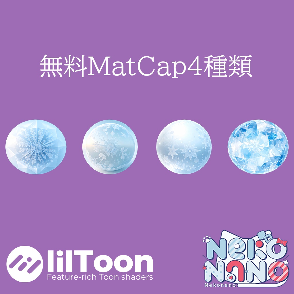 【無料あり】きらめく水&氷MatCapパック64種類詰め合わせ Vol.3 【商用利用可】