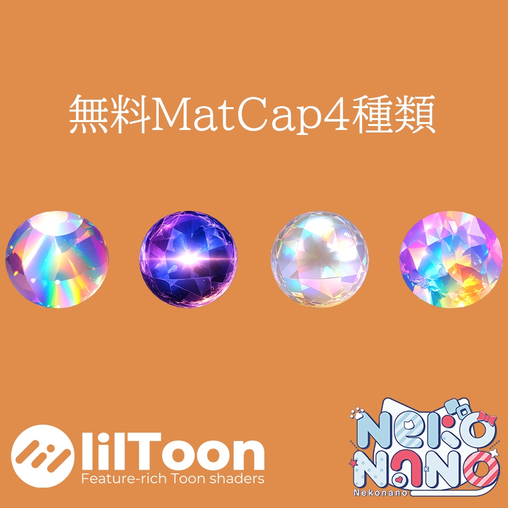 【無料あり】キラキラMatCapパック64種類詰め合わせ Vol.2 【商用利用可】