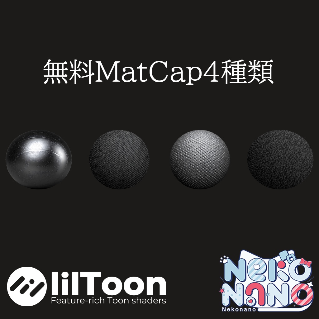 ゴム製質感MatCapパック56種類詰め合わせ Vol.1【商用利用可】