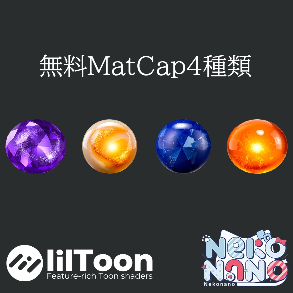 【期間限定無料あり】宝石質感MatCapパック64種類詰め合わせ Vol.2【商用利用可】