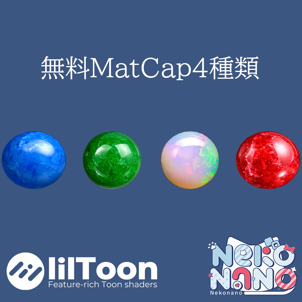 【期間限定無料あり】宝石質感MatCapパック64種類詰め合わせ Vol.3【商用利用可】