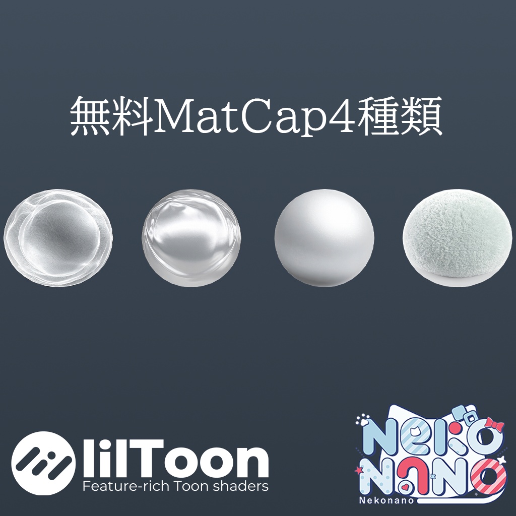 【無料あり】布・生地用MatCapパック64種類詰め合わせ【商用利用可】