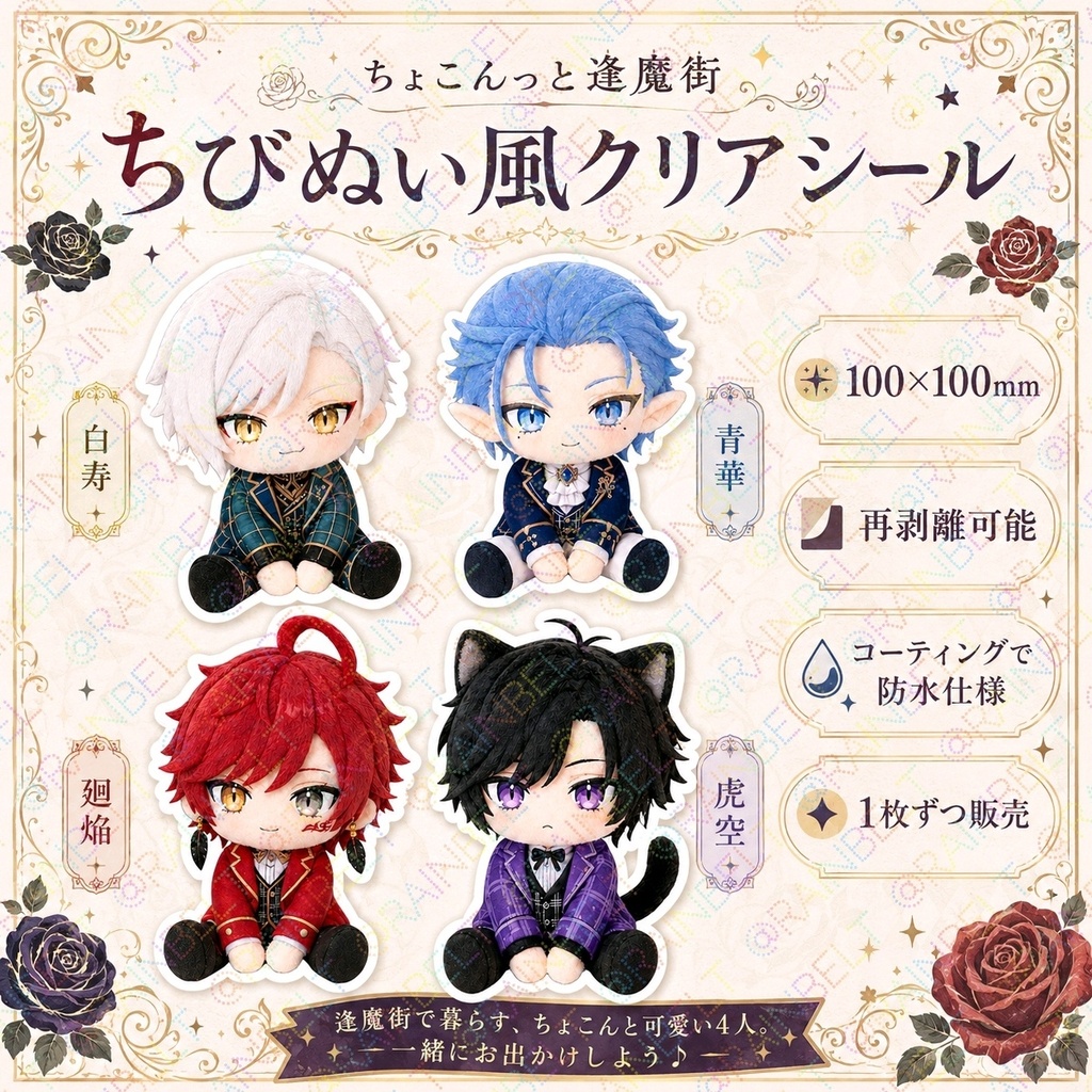 ちょこんっとぬい風クリアシール