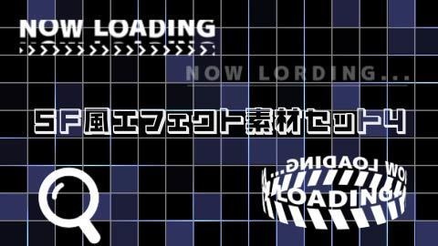 【動画素材】SF風エフェクト＆Loading素材セット3【mp4/MOV/APNG】