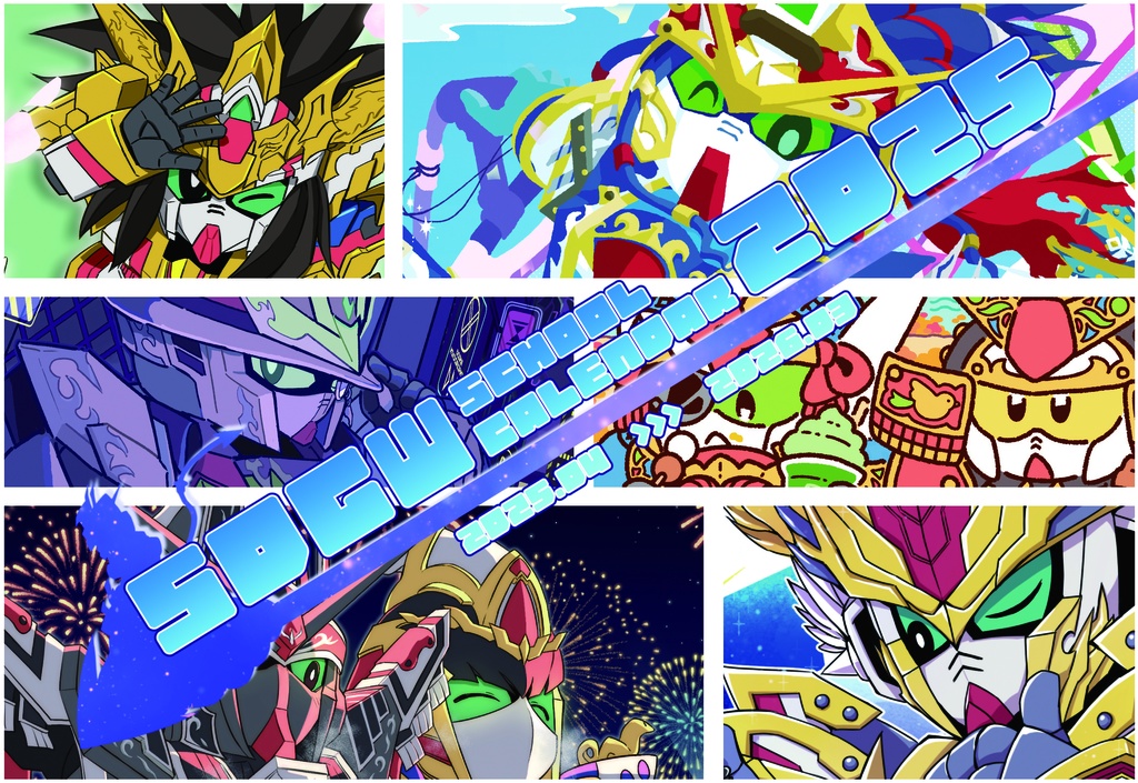 SDGWスクールカレンダー2025