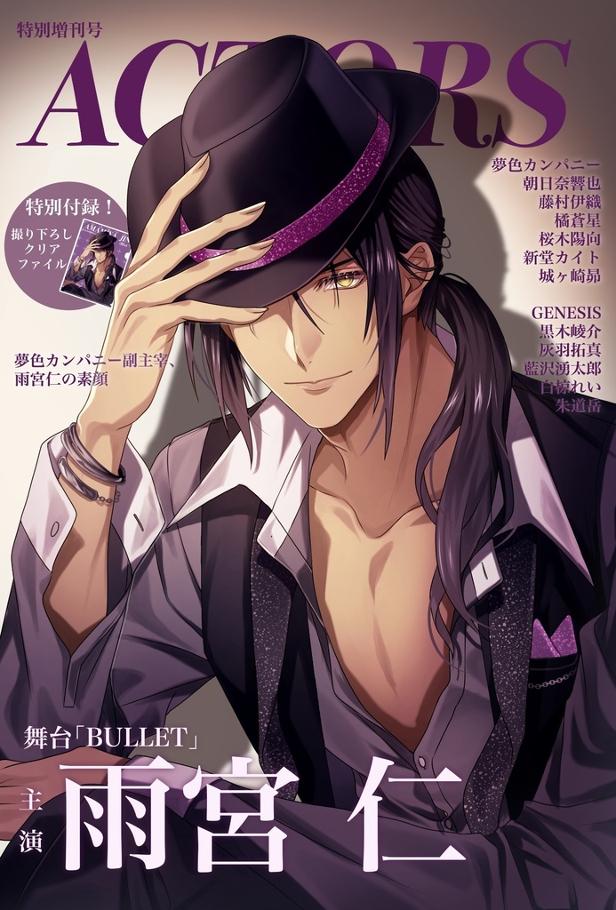  イラスト本 「特別増刊号ACTORS」