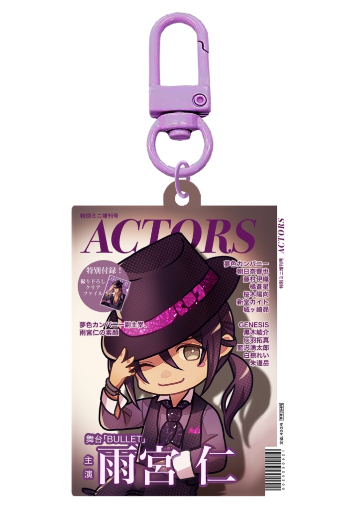 雑誌風SDアクリルキーホルダー