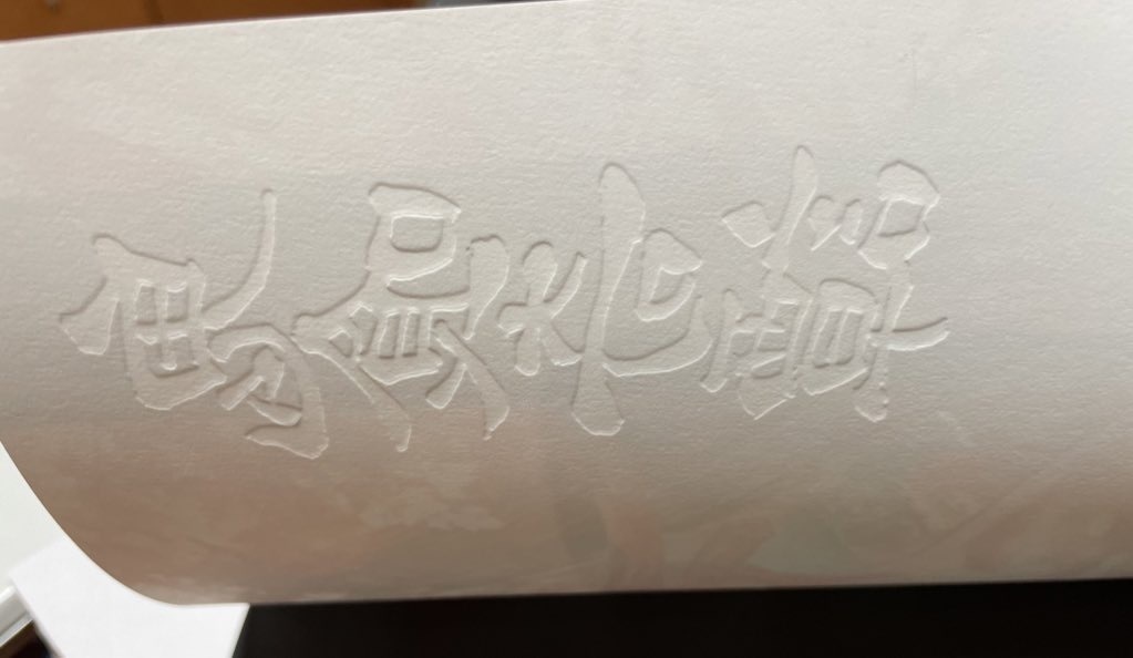 鬼喰奇譚 上(製本版)